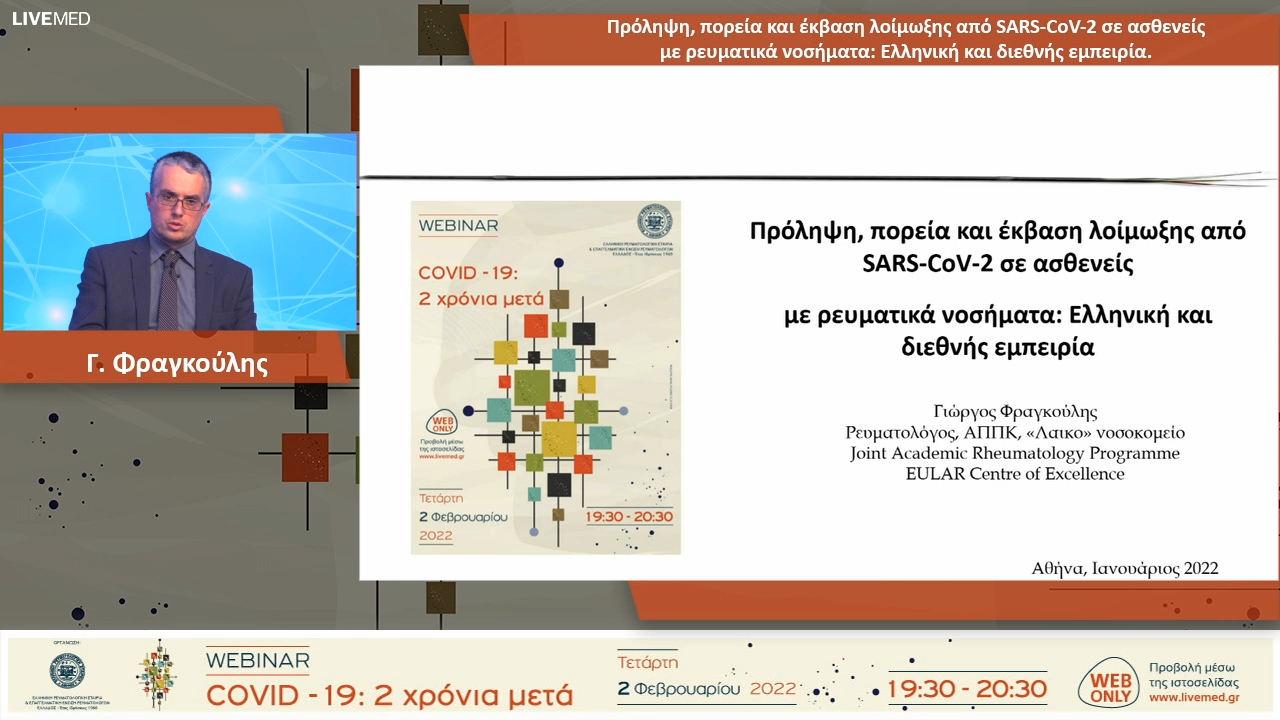 Fragkoulis_webinar