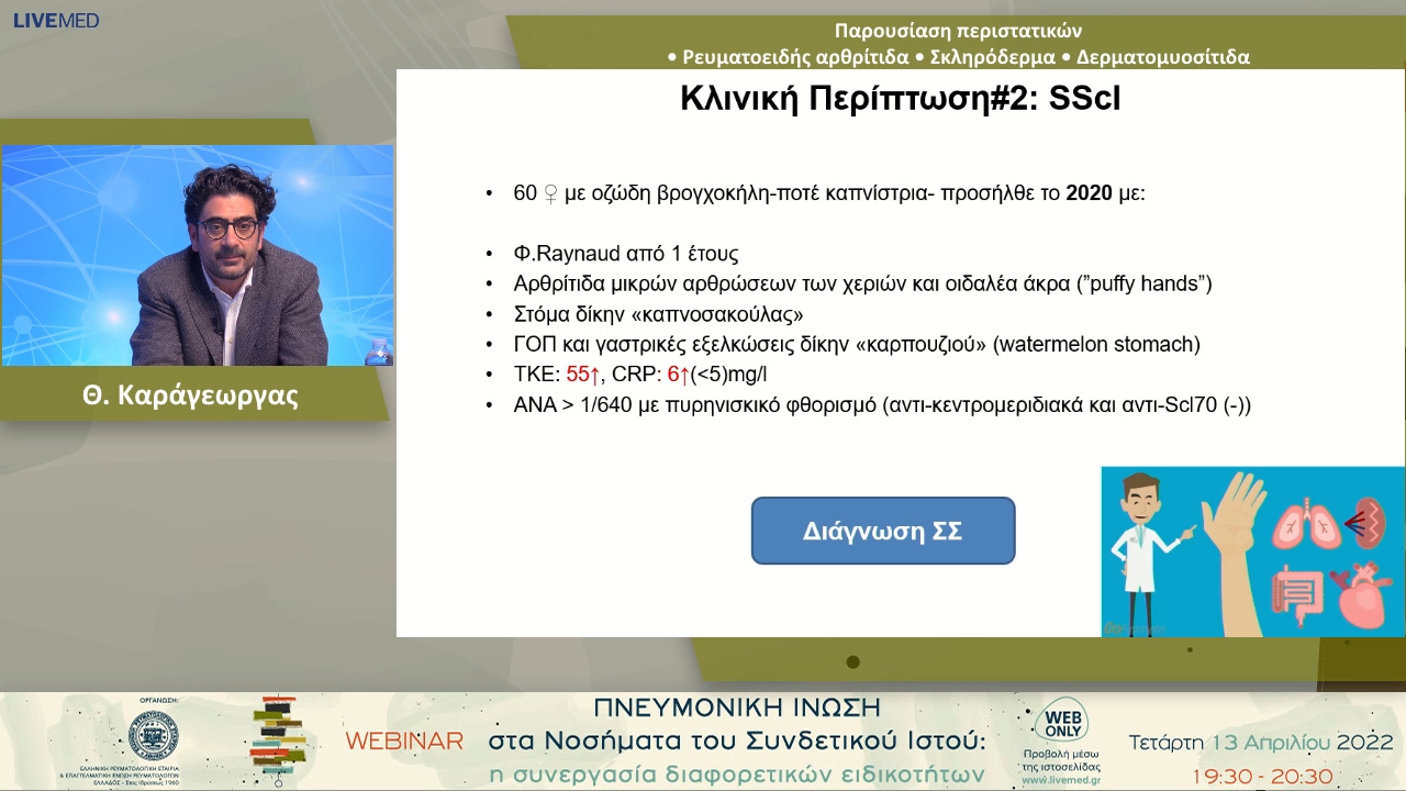 Karageorgas_2_webinar
