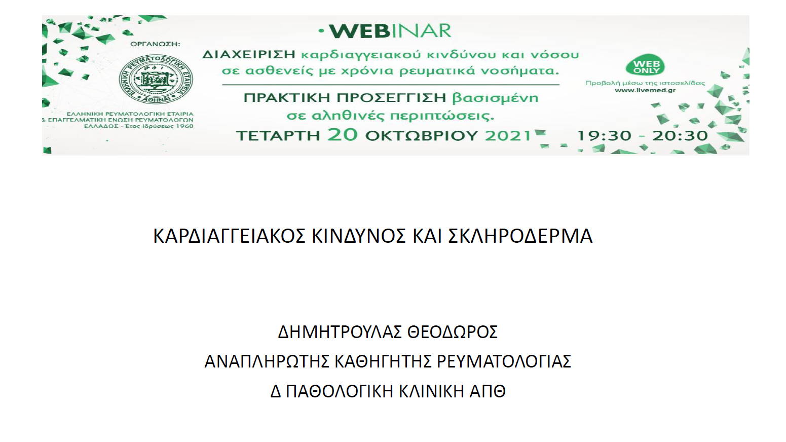 Dimitroulas_20-10-2021