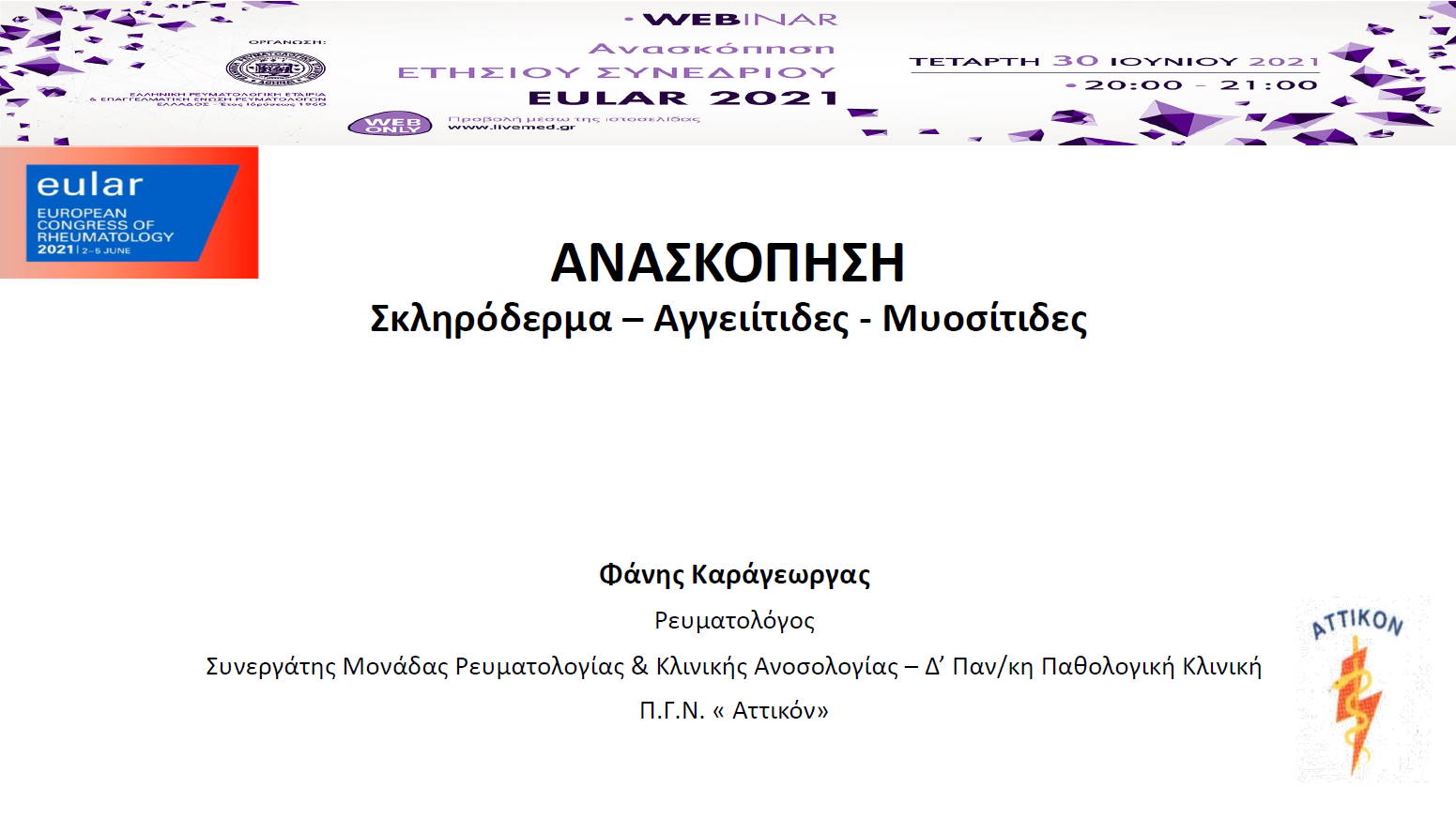 Karageorgas_30-06-2021