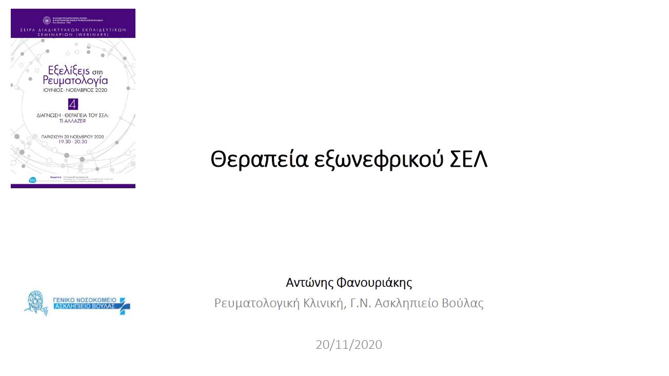 Slides_A_Fanouriakis