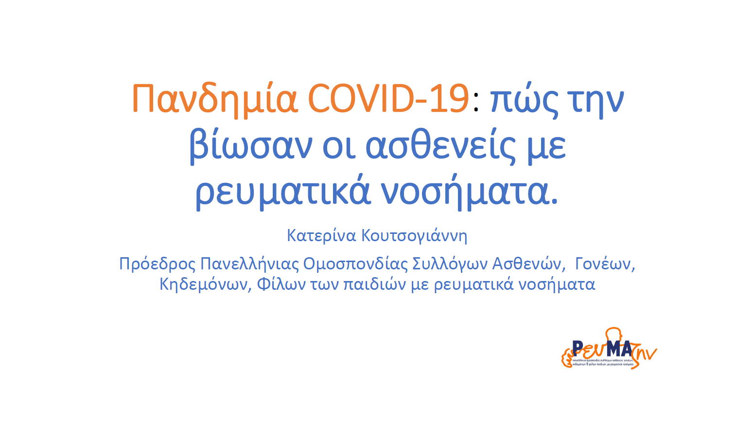 koutsogianni-webinar