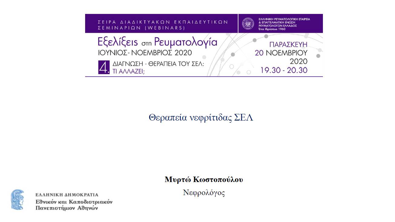 slides_M_Kostopoulou
