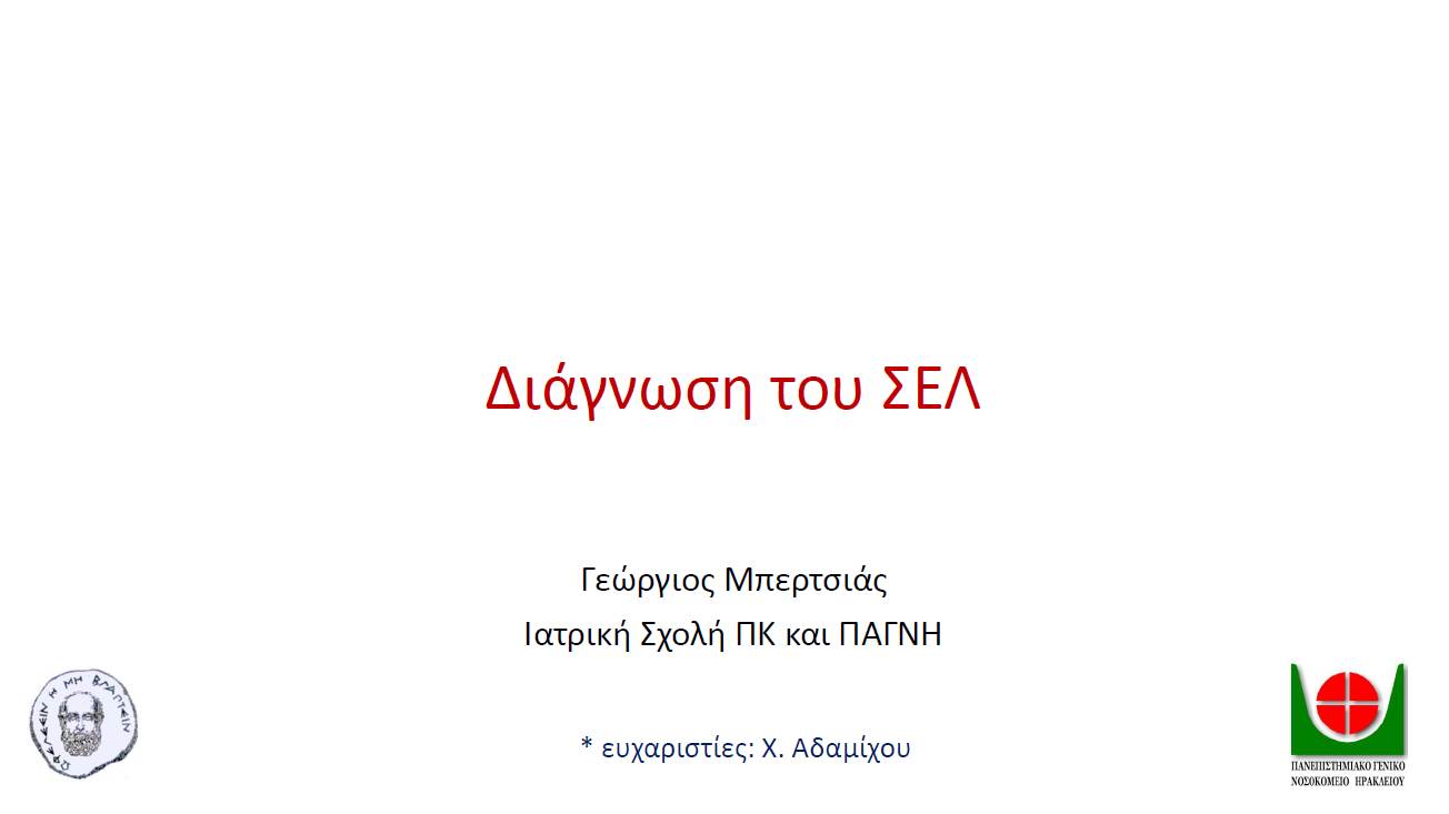 slides_G_Bertsias
